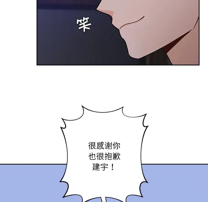 不当朋友当恋人，第43話，第 49 页