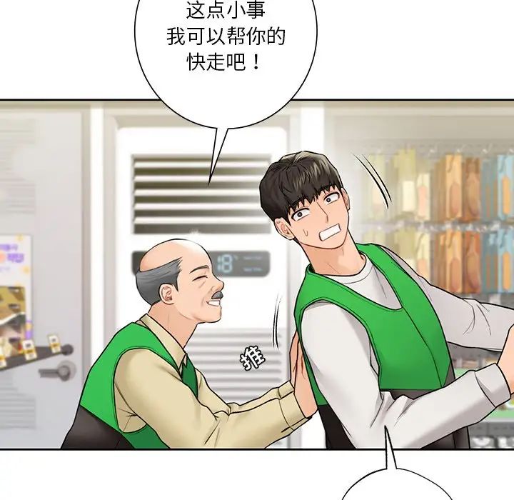 不当朋友当恋人，第43話，第 97 页