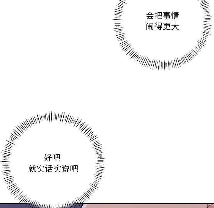 不当朋友当恋人，第43話，第 22 页