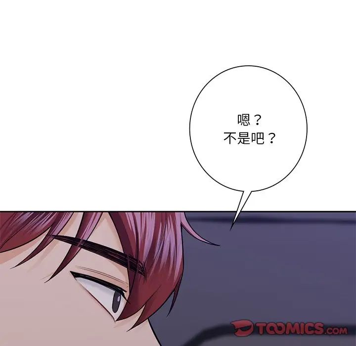 不当朋友当恋人，第43話，第 12 页
