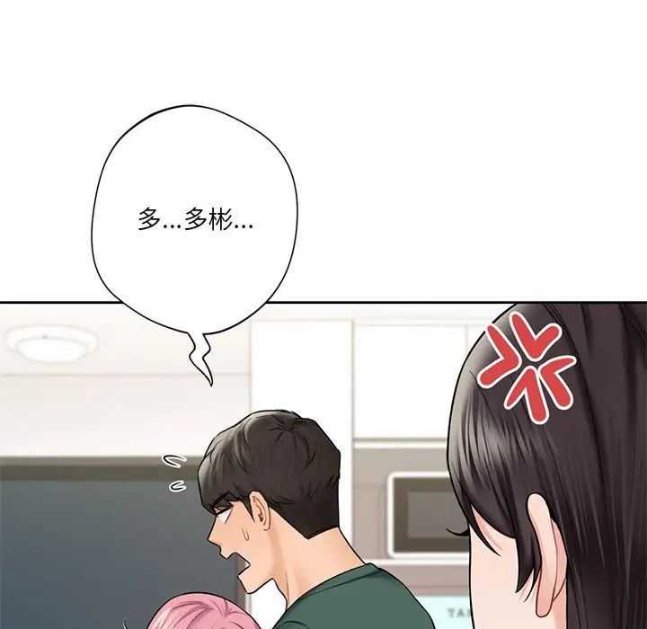 不当朋友当恋人，第43話，第 60 页