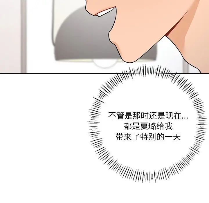 不当朋友当恋人，第43話，第 132 页