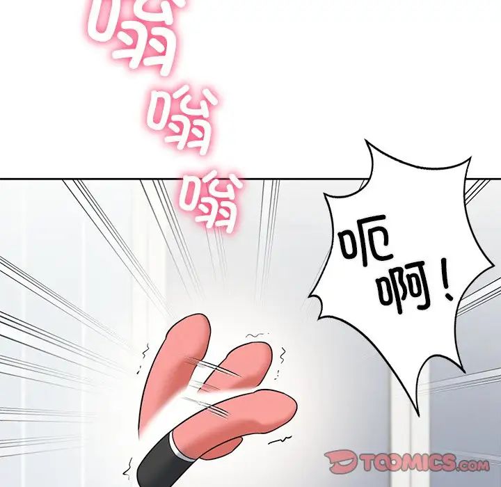 不当朋友当恋人，第44話，第 21 页