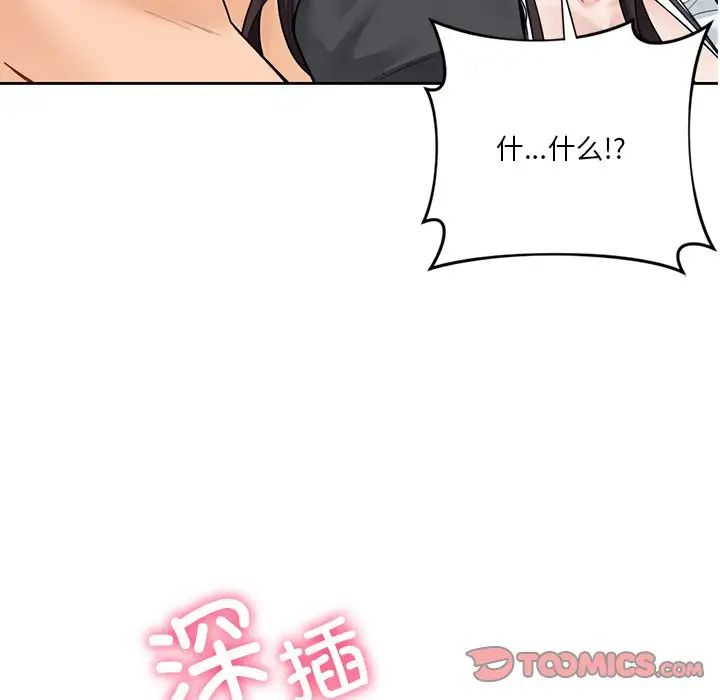 不当朋友当恋人，第45話，第 123 页