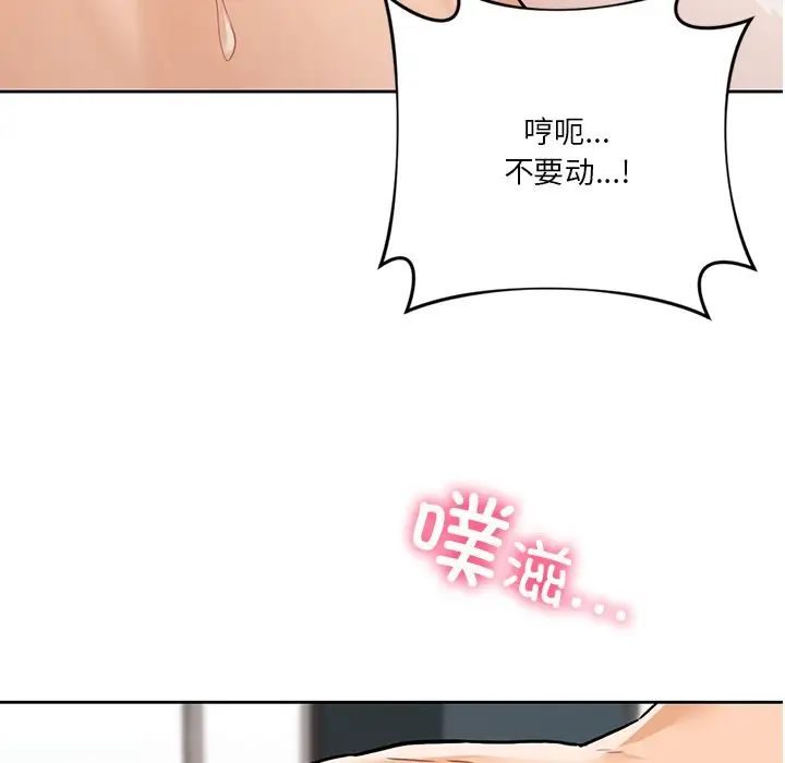 不当朋友当恋人，第45話，第 125 页