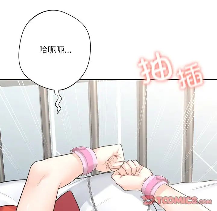 不当朋友当恋人，第45話，第 21 页