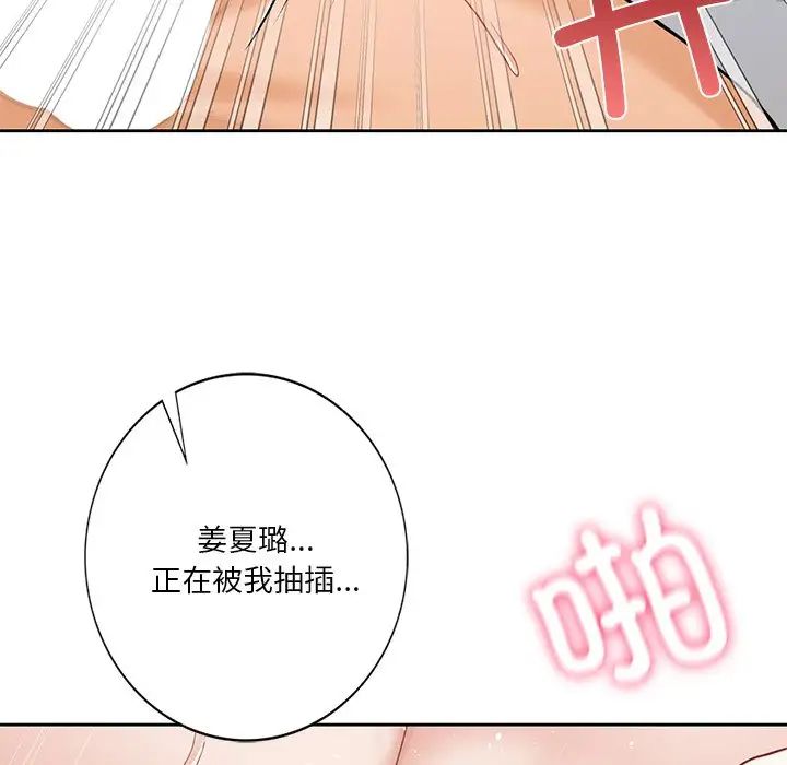 不当朋友当恋人，第45話，第 65 页