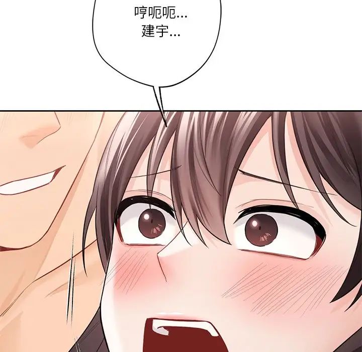 不当朋友当恋人，第45話，第 52 页