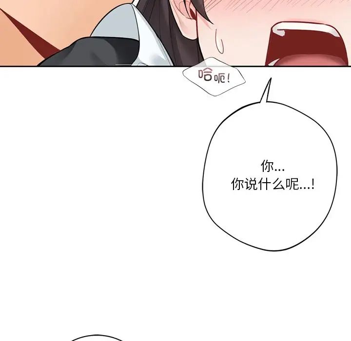 不当朋友当恋人，第45話，第 60 页