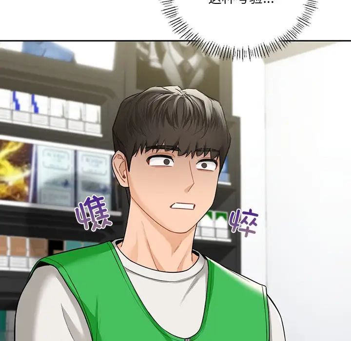 不当朋友当恋人，第46話，第 5 页