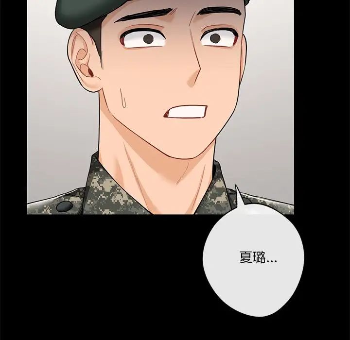 不当朋友当恋人，第46話，第 125 页