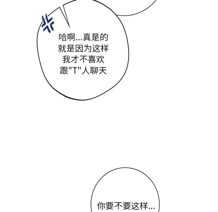 不当朋友当恋人，第46話，第 44 页