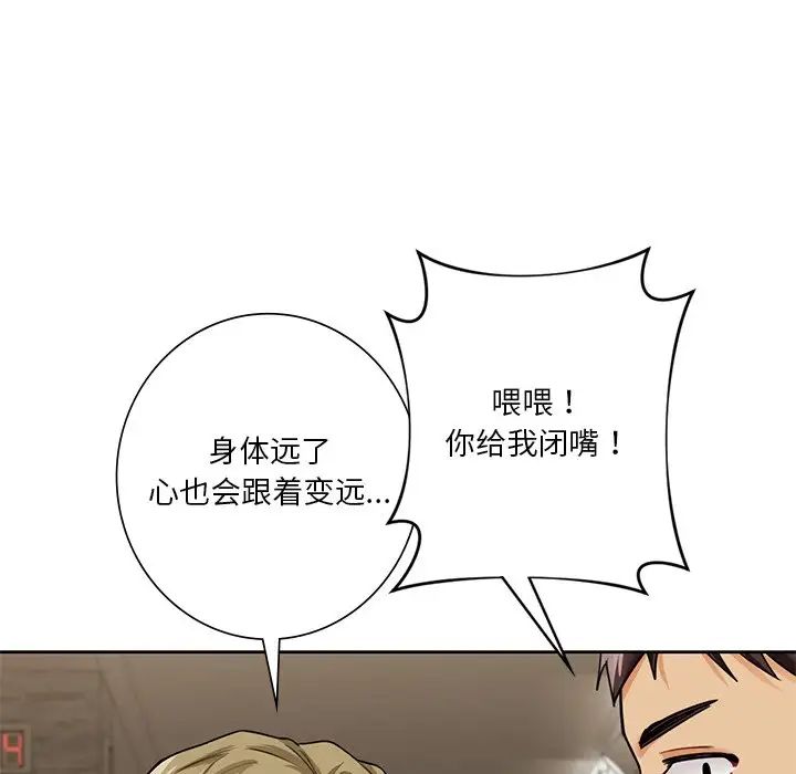 不当朋友当恋人，第46話，第 40 页