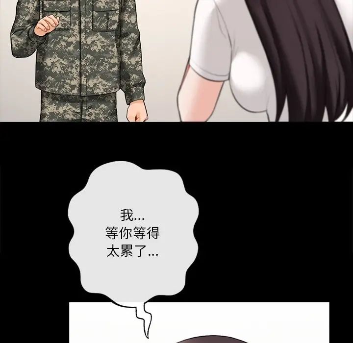 不当朋友当恋人，第46話，第 122 页