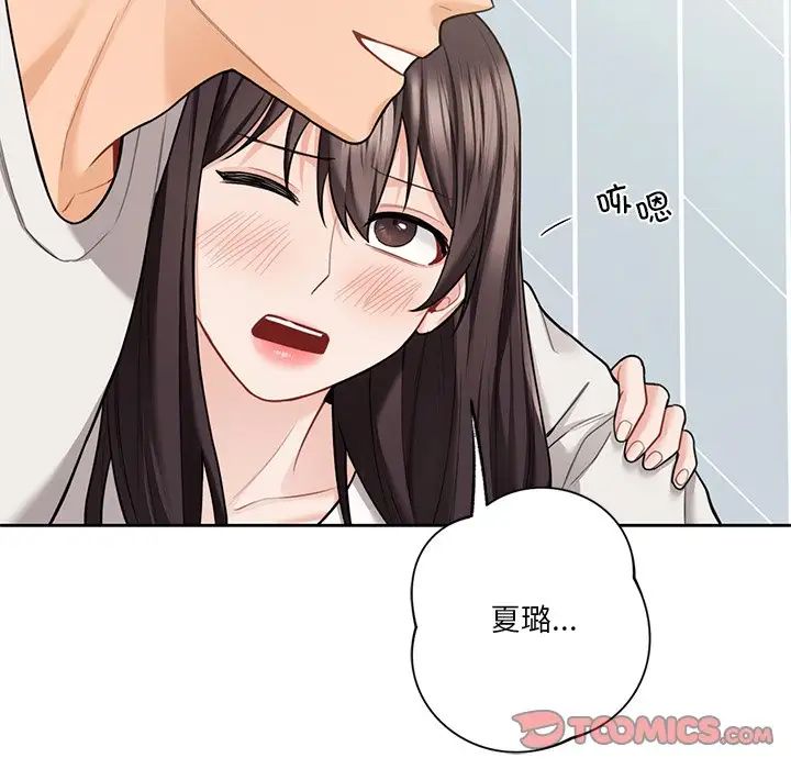 不当朋友当恋人，第46話，第 69 页