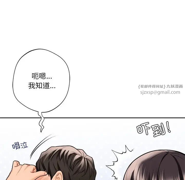 不当朋友当恋人，第46話，第 84 页