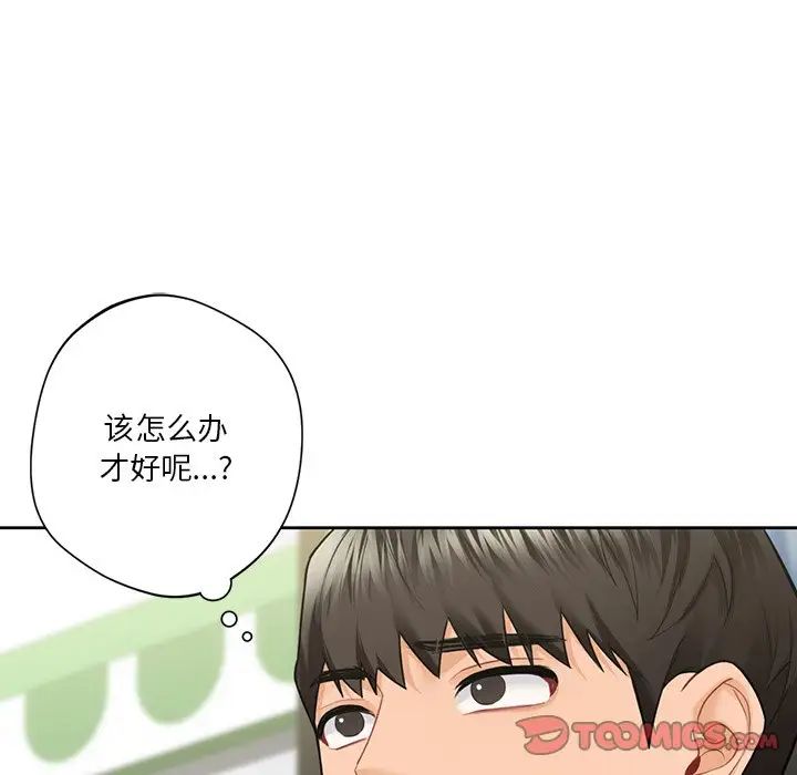 不当朋友当恋人，第46話，第 21 页