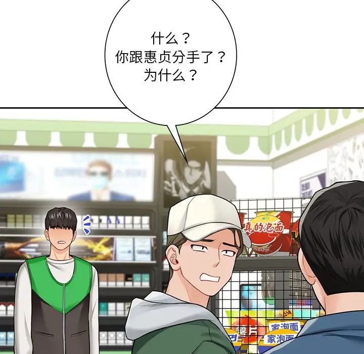 不当朋友当恋人，第46話，第 8 页