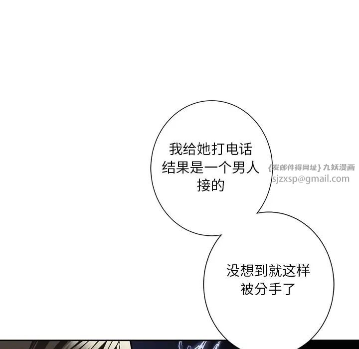 不当朋友当恋人，第46話，第 12 页