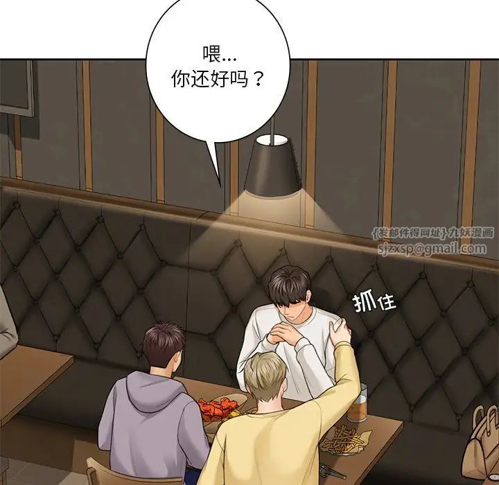 不当朋友当恋人，第46話，第 28 页
