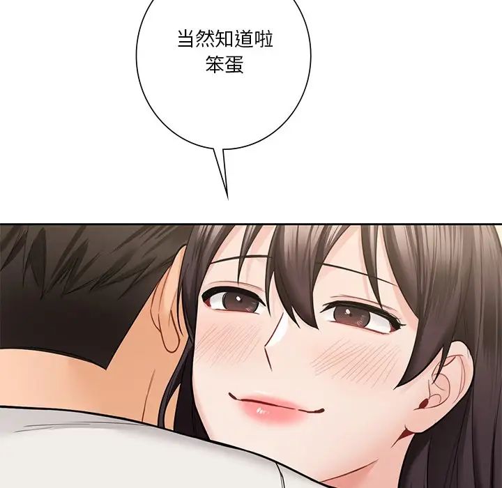不当朋友当恋人，第46話，第 77 页