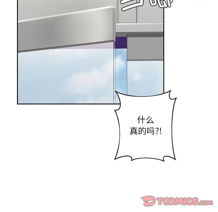 不当朋友当恋人，第46話，第 15 页