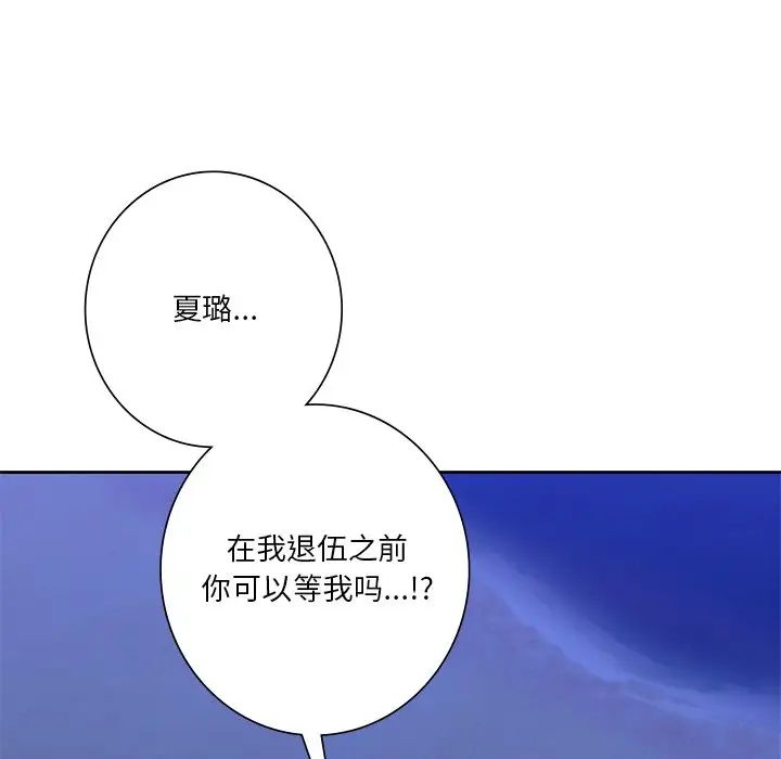 不当朋友当恋人，第47話，第 125 页