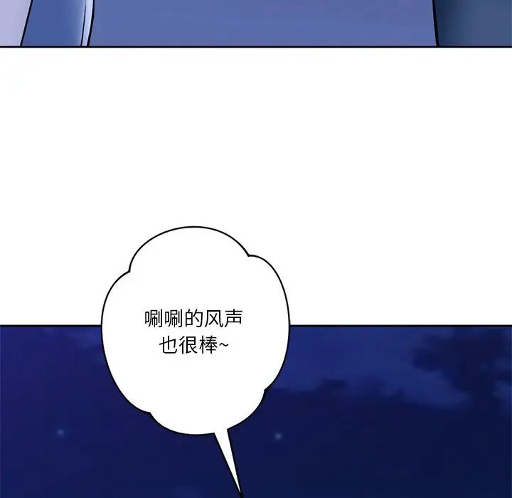 不当朋友当恋人，第47話，第 103 页