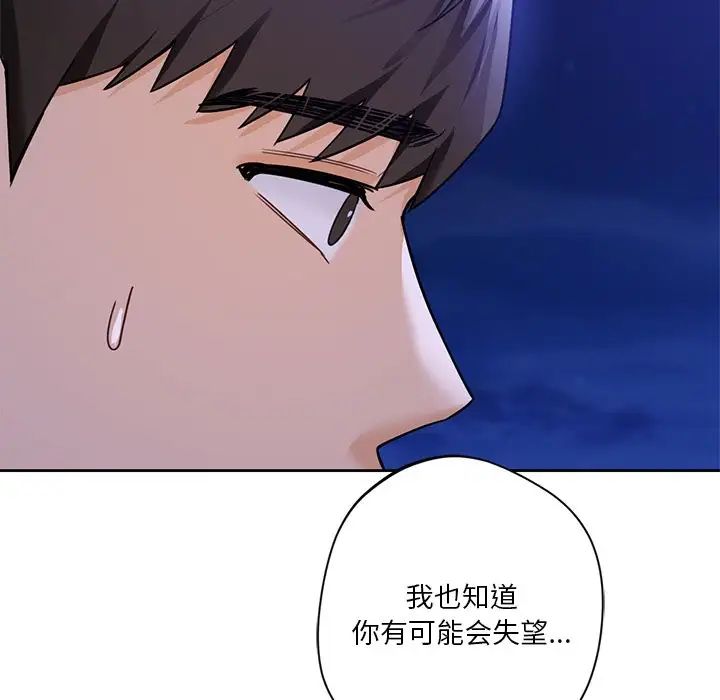 不当朋友当恋人，第47話，第 122 页