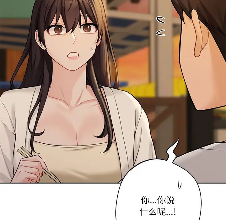 不当朋友当恋人，第47話，第 84 页