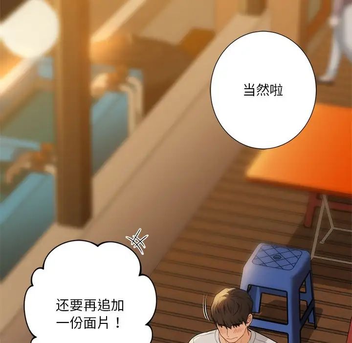 不当朋友当恋人，第47話，第 95 页