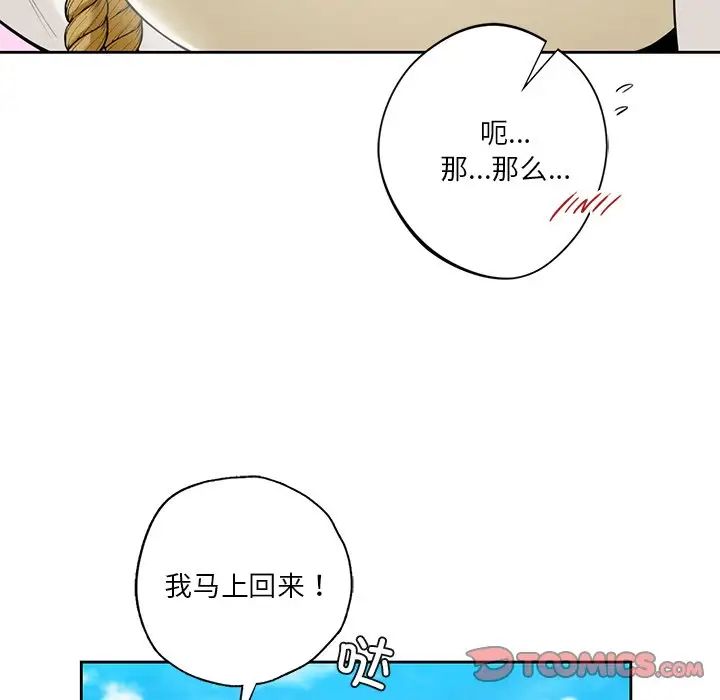 不当朋友当恋人，第47話，第 21 页