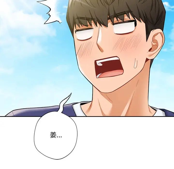 不当朋友当恋人，第47話，第 28 页