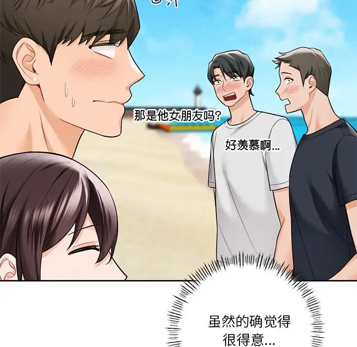 不当朋友当恋人，第47話，第 52 页