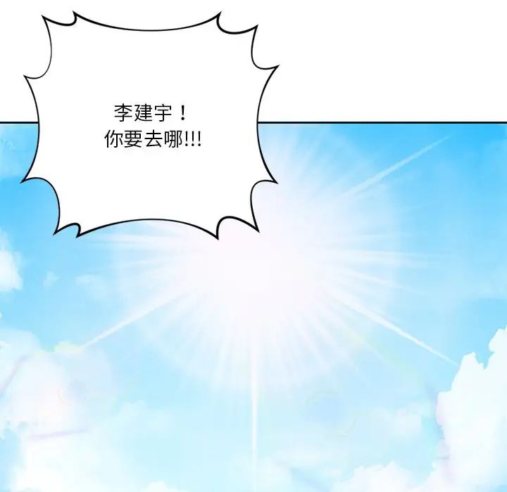 不当朋友当恋人，第47話，第 60 页