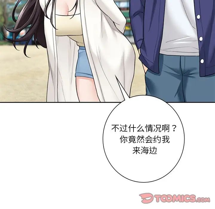 不当朋友当恋人，第47話，第 15 页