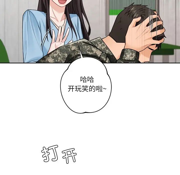 不当朋友当恋人，第48話，第 96 页
