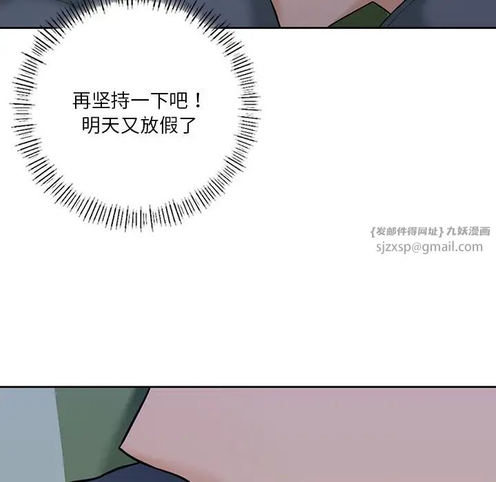 不当朋友当恋人，第48話，第 123 页