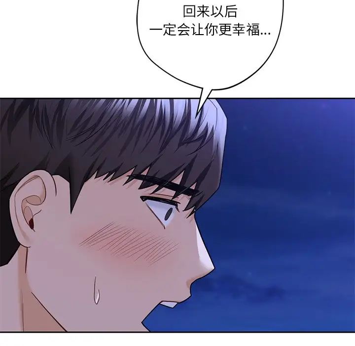 不当朋友当恋人，第48話，第 5 页