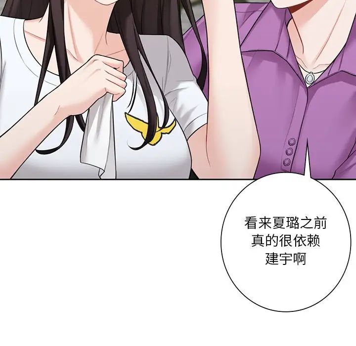 不当朋友当恋人，第48話，第 44 页