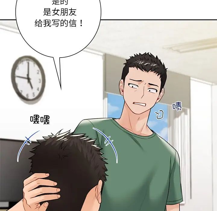 不当朋友当恋人，第48話，第 69 页