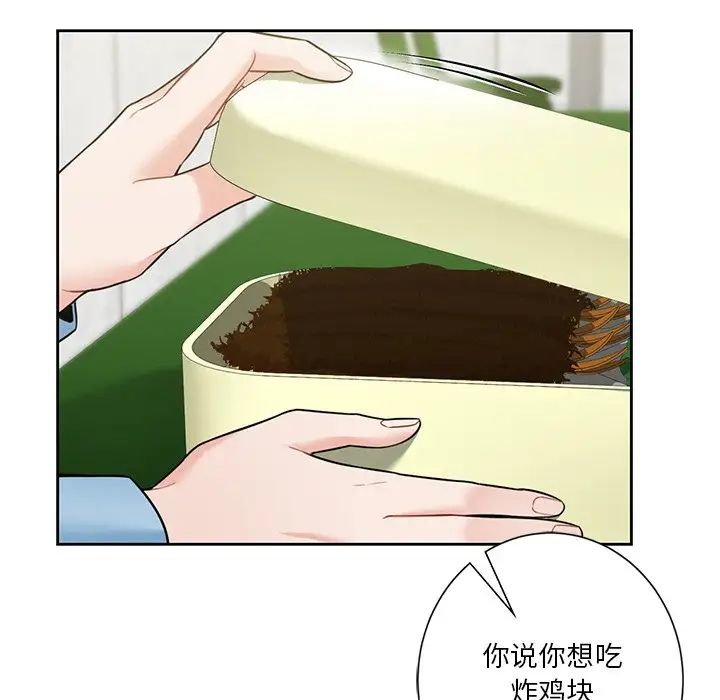 不当朋友当恋人，第48話，第 97 页