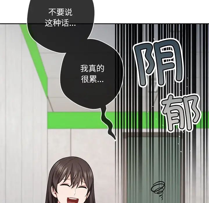 不当朋友当恋人，第48話，第 95 页