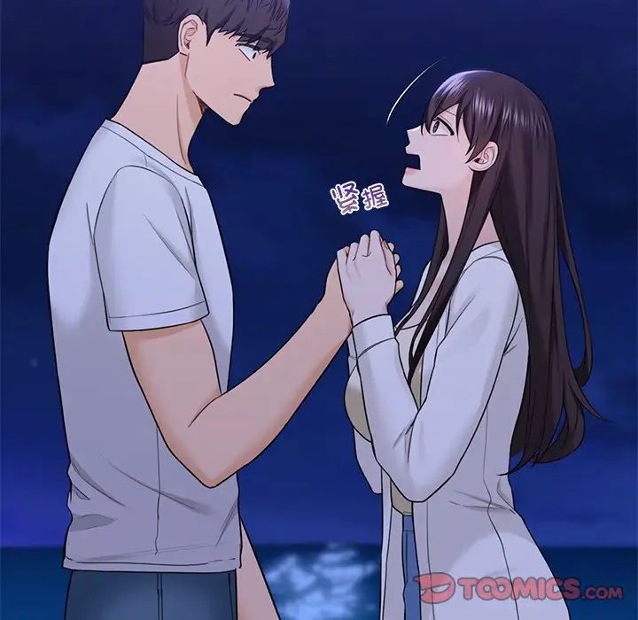 不当朋友当恋人，第48話，第 21 页