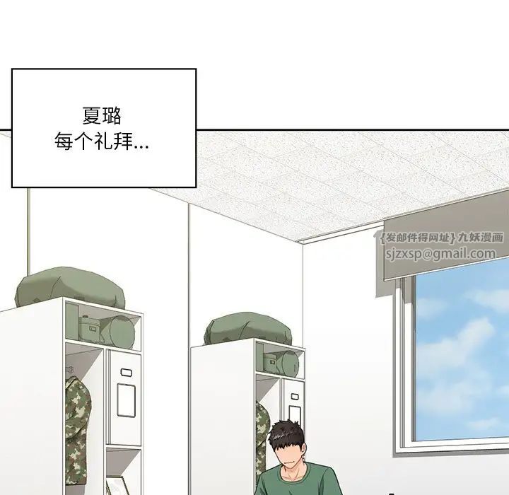 不当朋友当恋人，第48話，第 65 页