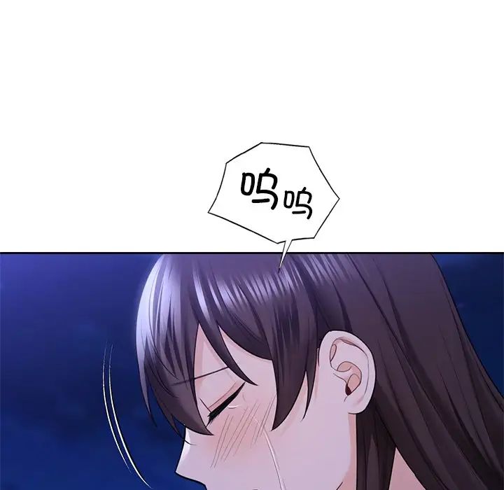 不当朋友当恋人，第48話，第 8 页