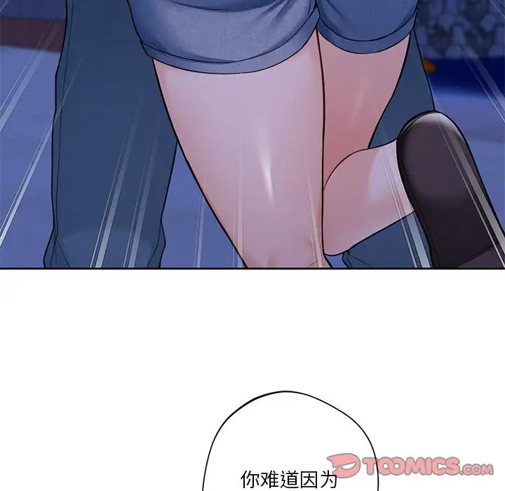 不当朋友当恋人，第48話，第 12 页