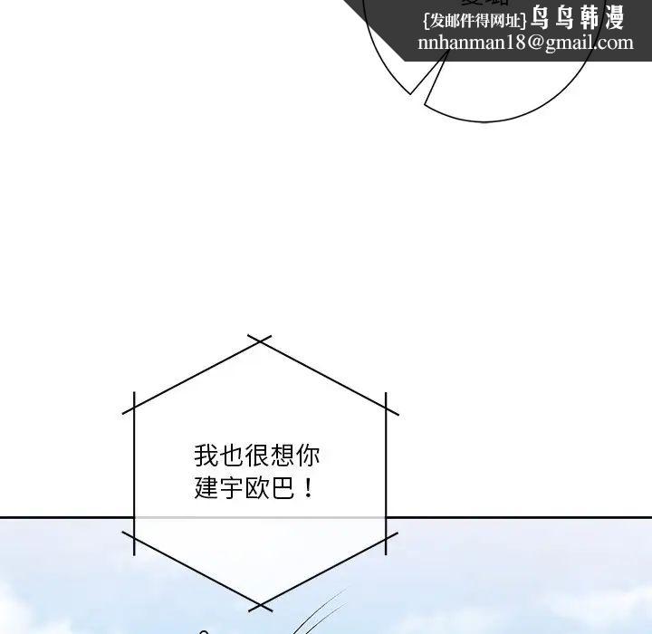 不当朋友当恋人，第48話，第 77 页