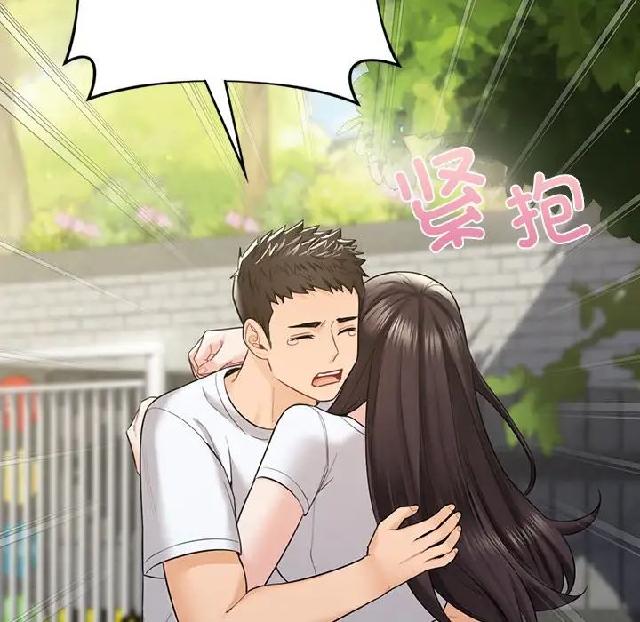 不当朋友当恋人，第48話，第 52 页