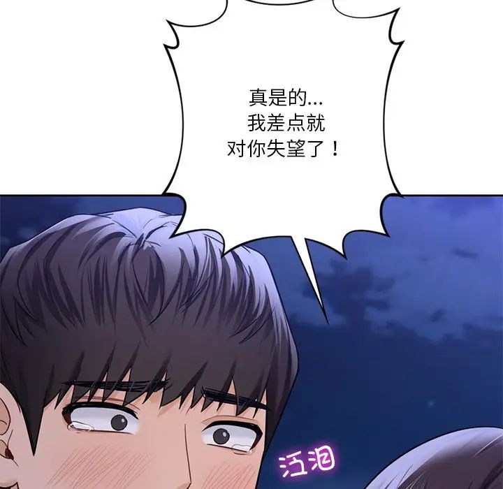 不当朋友当恋人，第48話，第 15 页